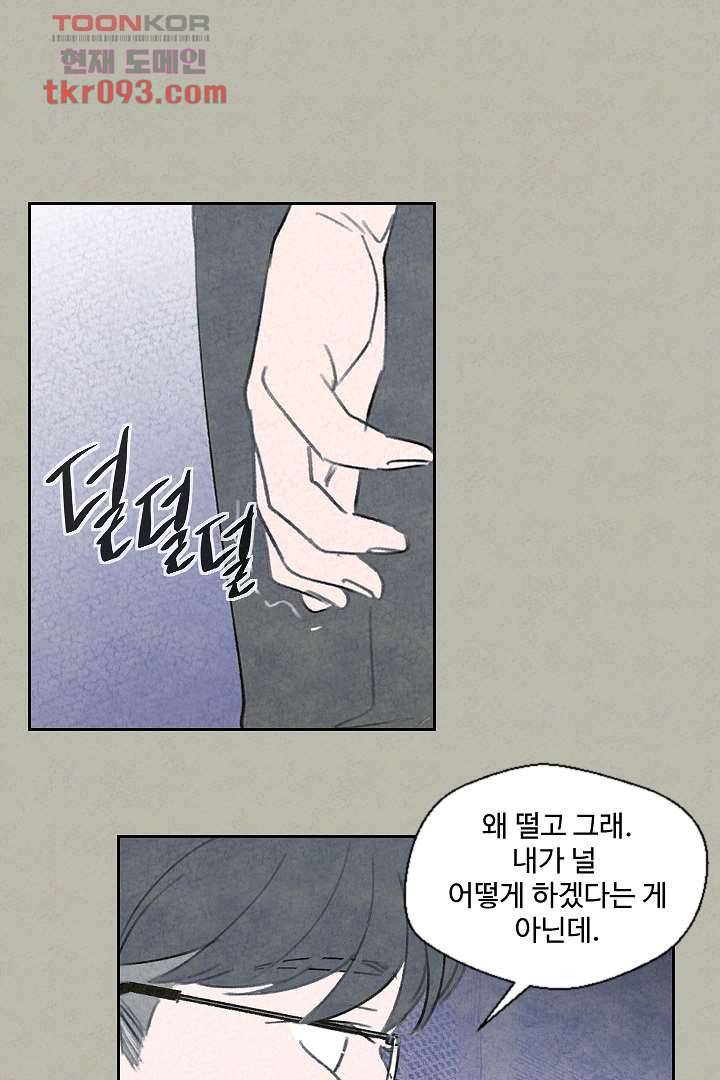 한밤의 공생 21화 8