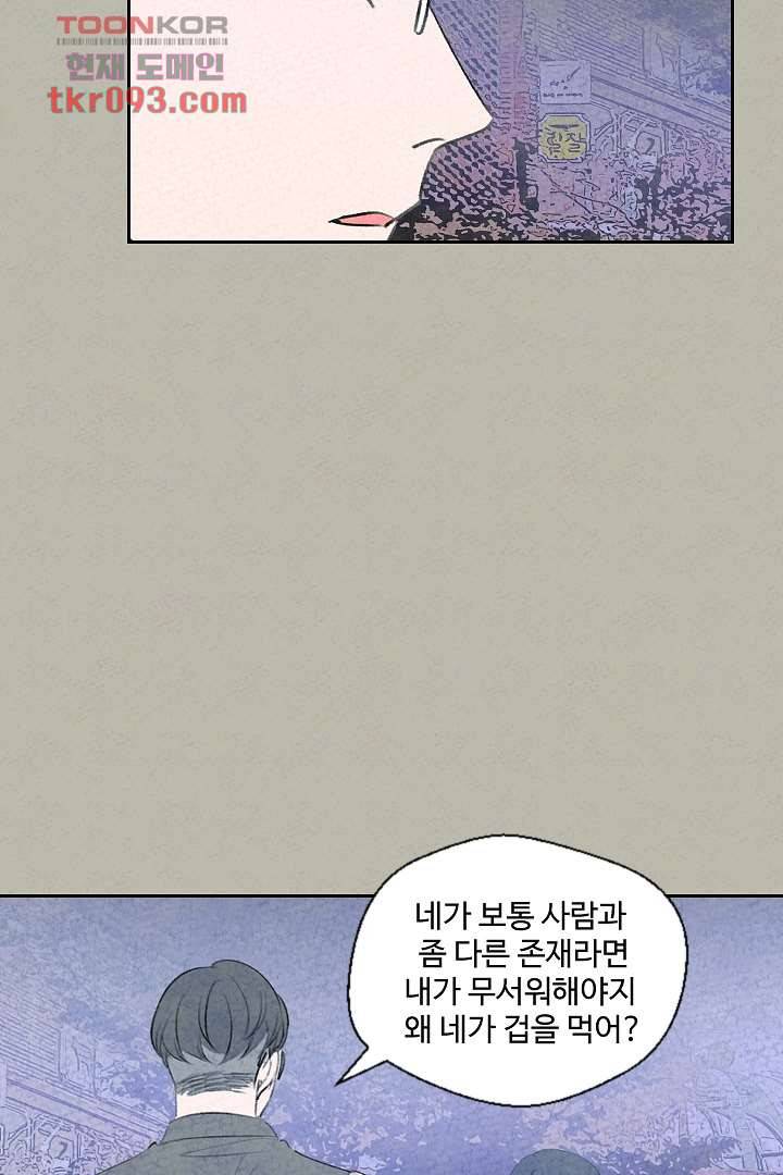 한밤의 공생 21화 9