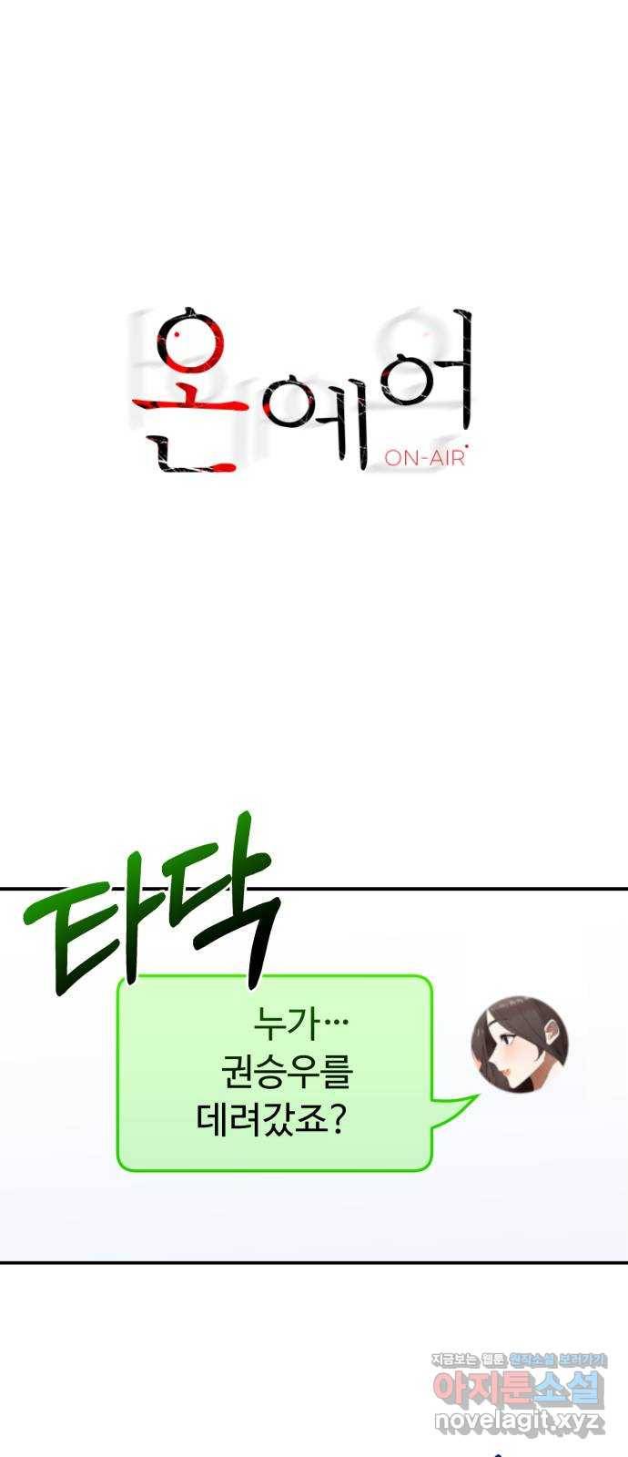 온에어 23화 14