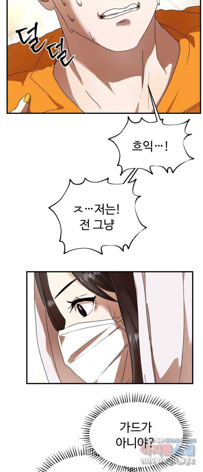 온에어 23화 35