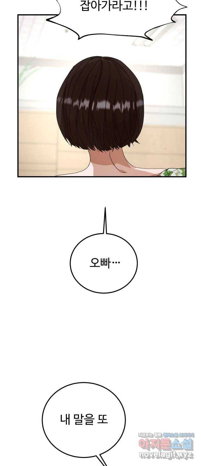 온에어 23화 58