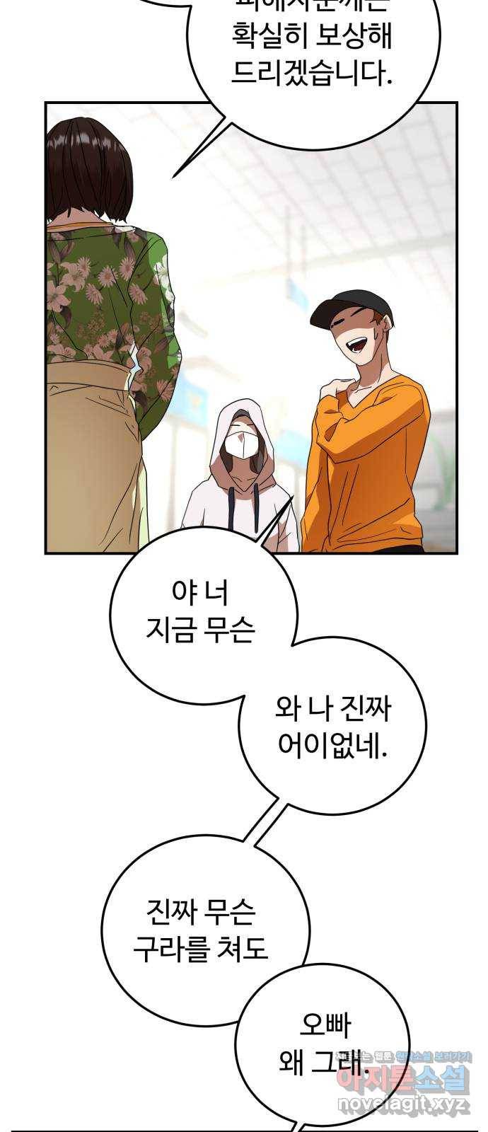 온에어 23화 67