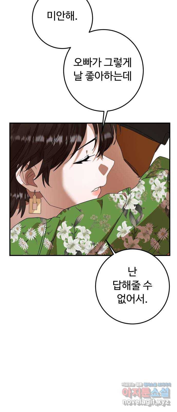 온에어 23화 72