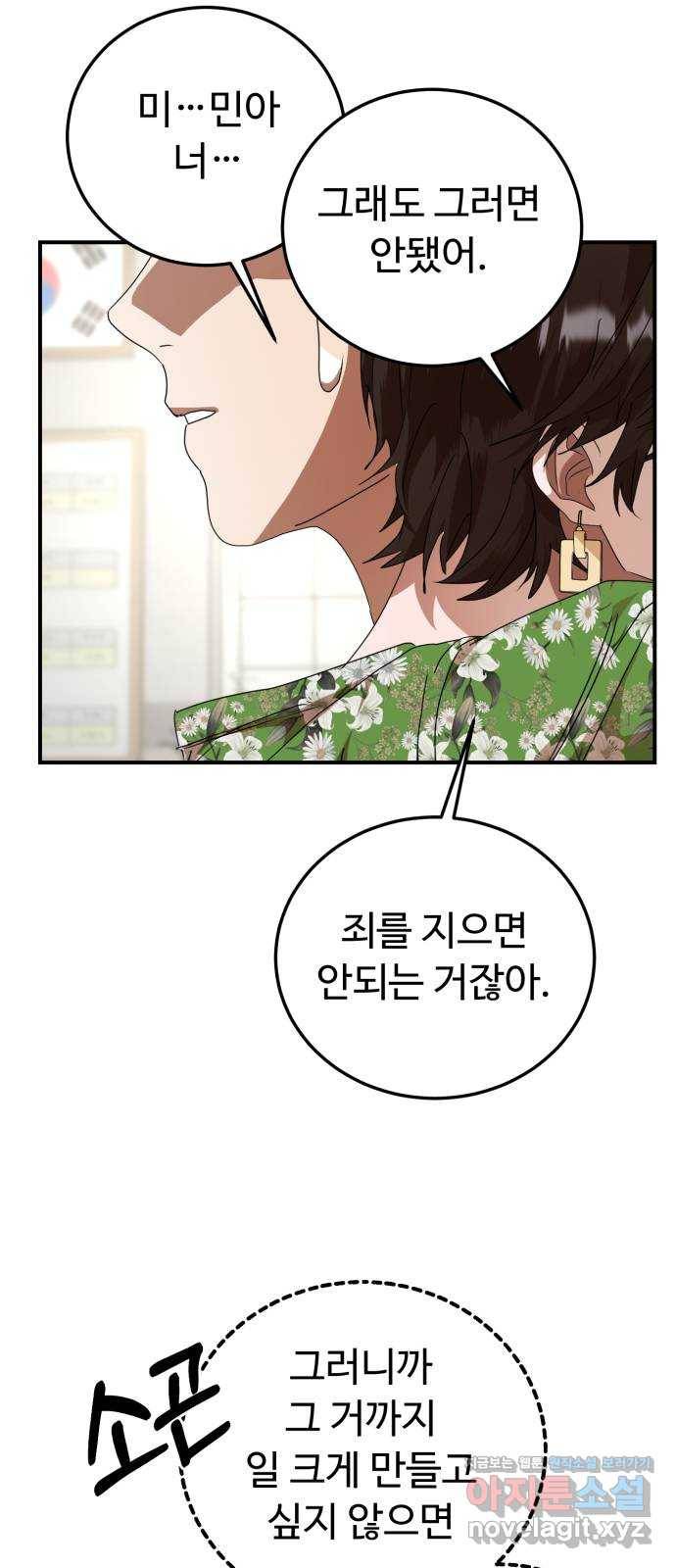 온에어 23화 73