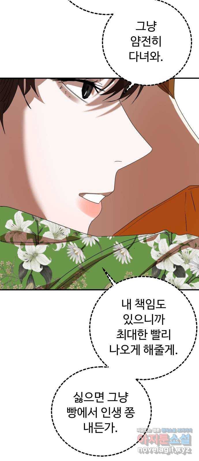 온에어 23화 74