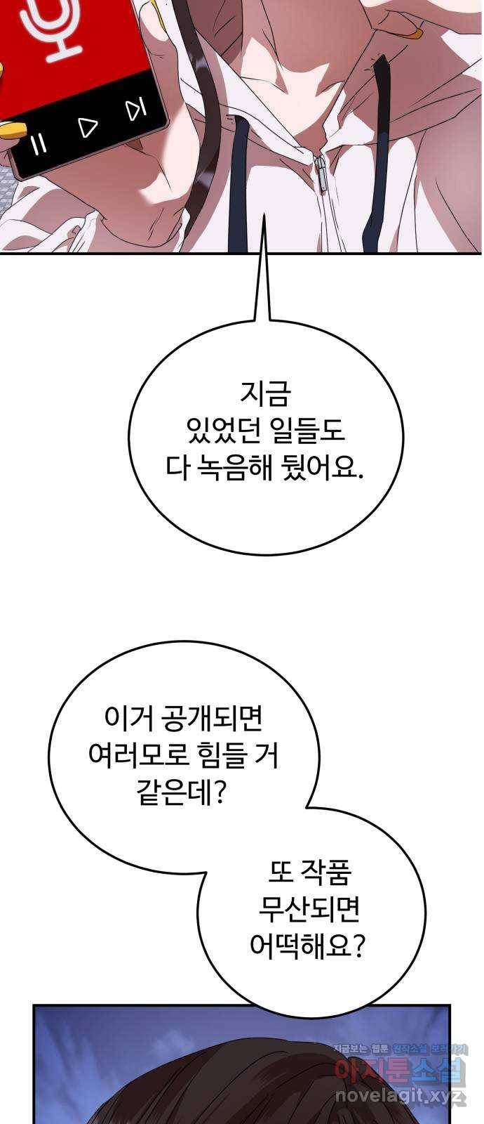 온에어 23화 83