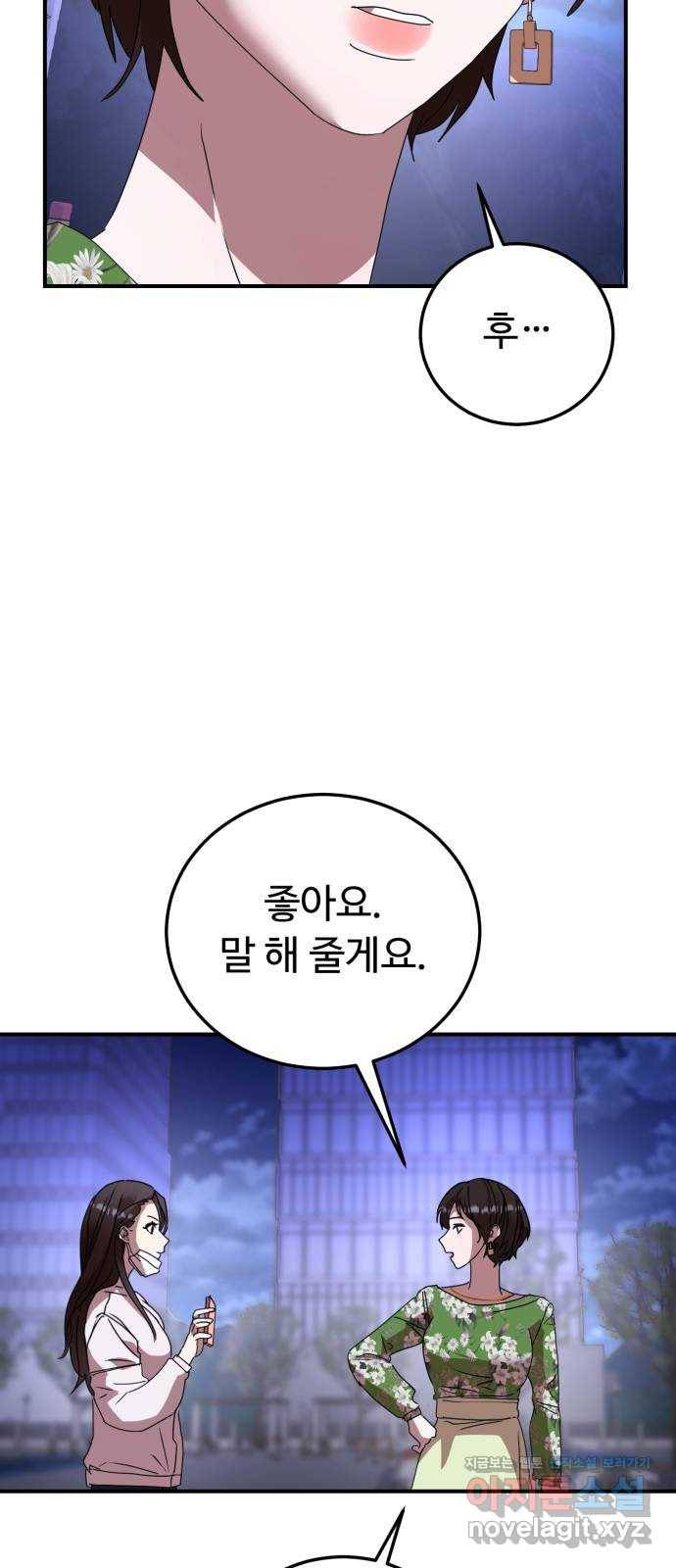 온에어 23화 85
