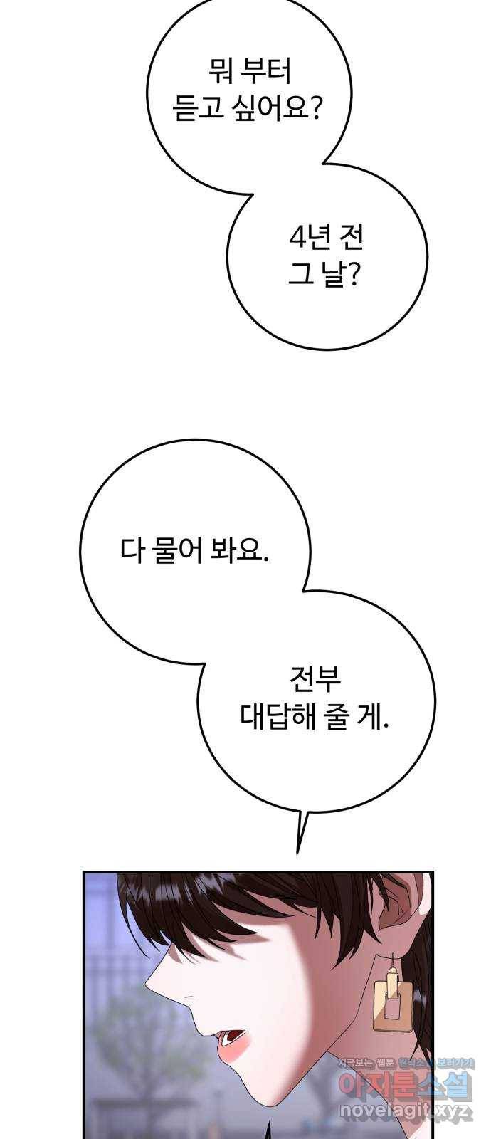 온에어 23화 86