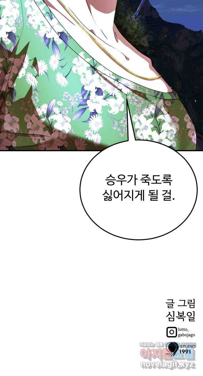 온에어 23화 88