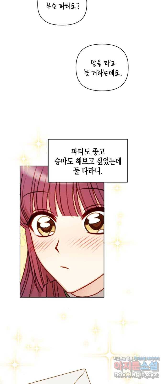 흑막 여주가 날 새엄마로 만들려고 해 51화 4