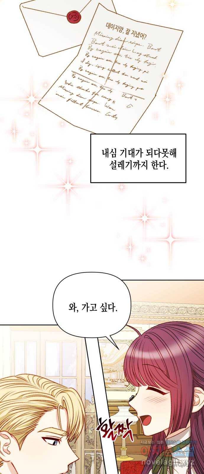 흑막 여주가 날 새엄마로 만들려고 해 51화 5