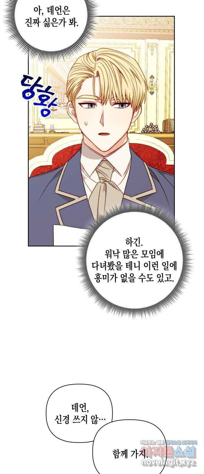 흑막 여주가 날 새엄마로 만들려고 해 51화 7