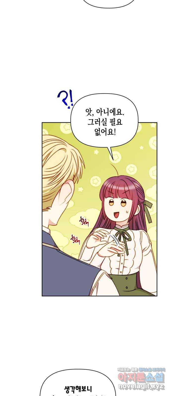 흑막 여주가 날 새엄마로 만들려고 해 51화 8
