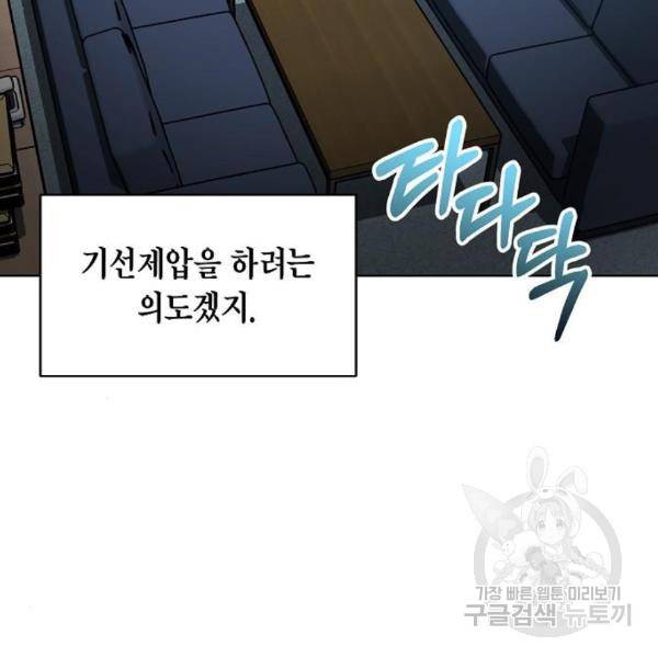 국세청 망나니 15화 7