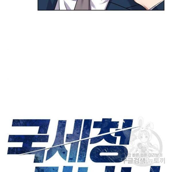 국세청 망나니 15화 13