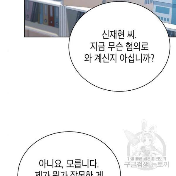 국세청 망나니 15화 16