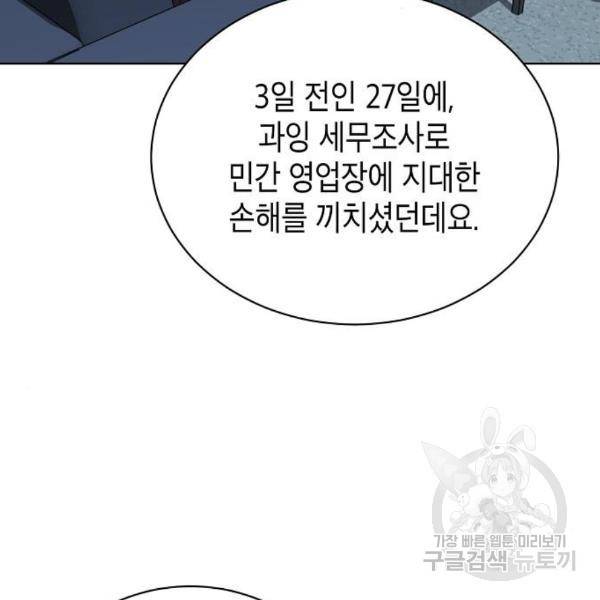 국세청 망나니 15화 18