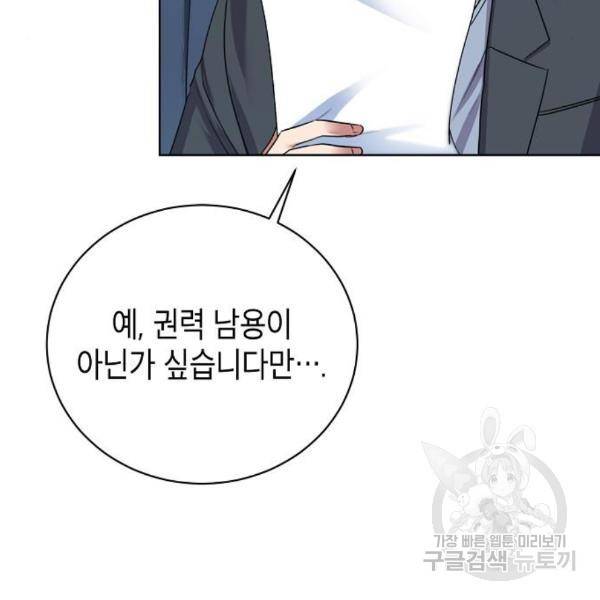국세청 망나니 15화 20