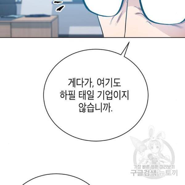 국세청 망나니 15화 24