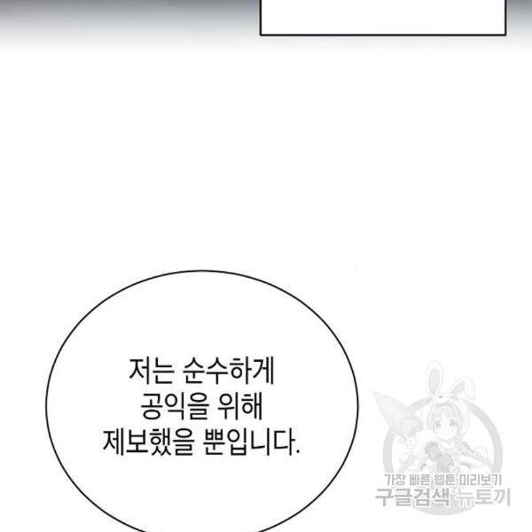 국세청 망나니 15화 38