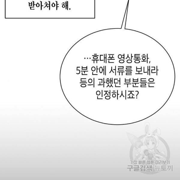 국세청 망나니 15화 40