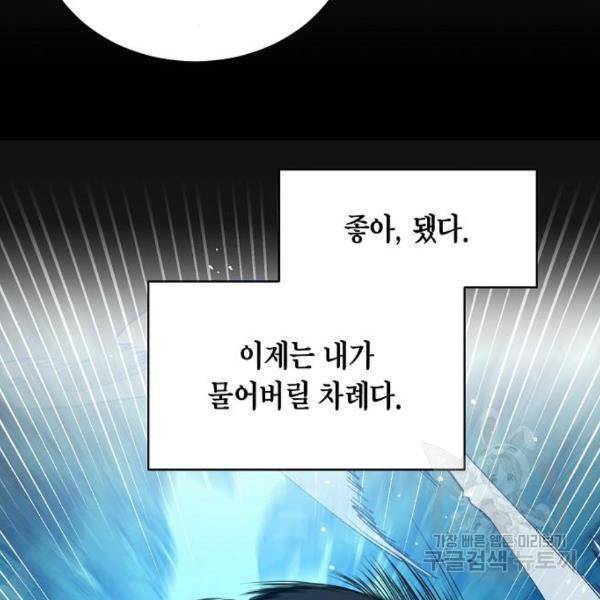 국세청 망나니 15화 42