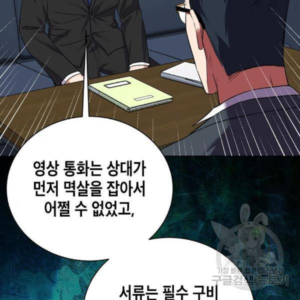 국세청 망나니 15화 44