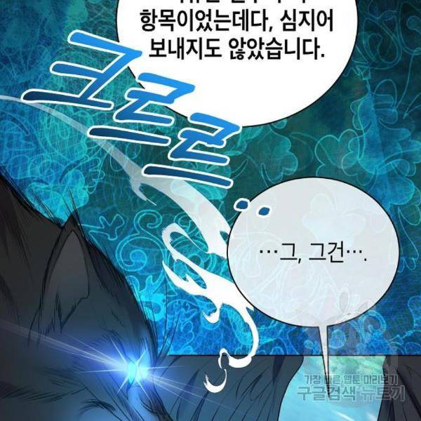 국세청 망나니 15화 45