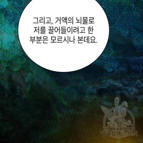 국세청 망나니 15화 47