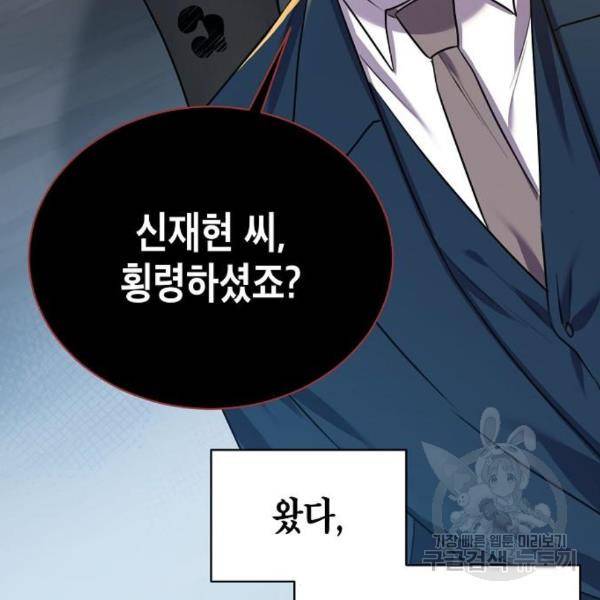 국세청 망나니 15화 52