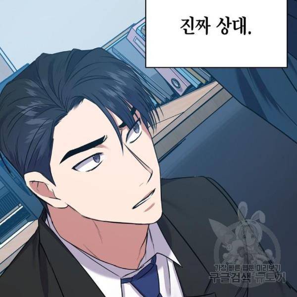 국세청 망나니 15화 53