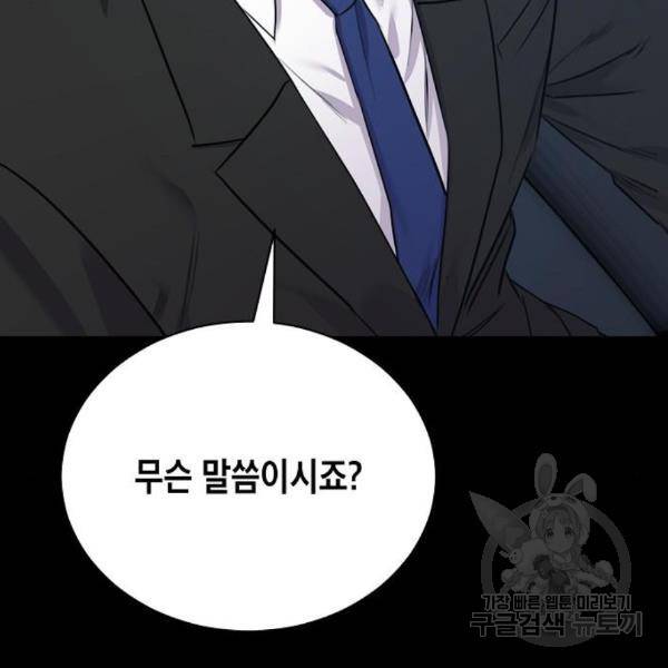 국세청 망나니 15화 54