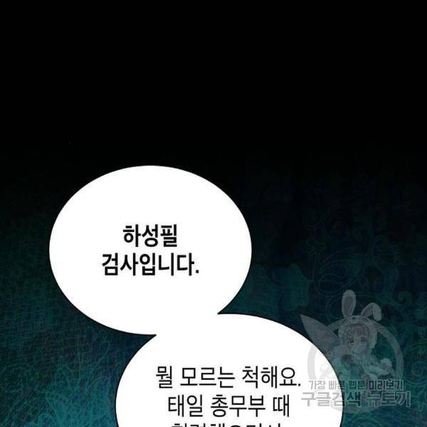 국세청 망나니 15화 55