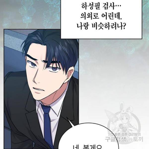 국세청 망나니 15화 58