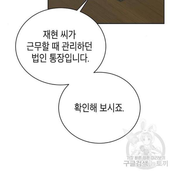 국세청 망나니 15화 62
