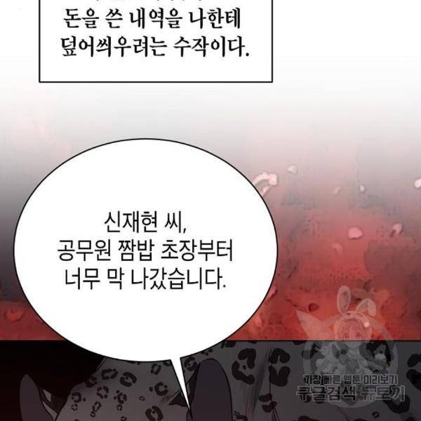 국세청 망나니 15화 64