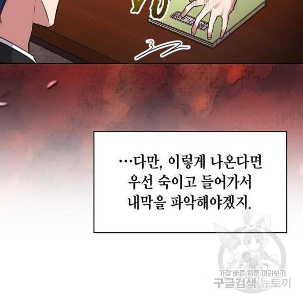 국세청 망나니 15화 66