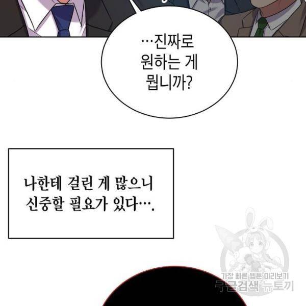 국세청 망나니 15화 68
