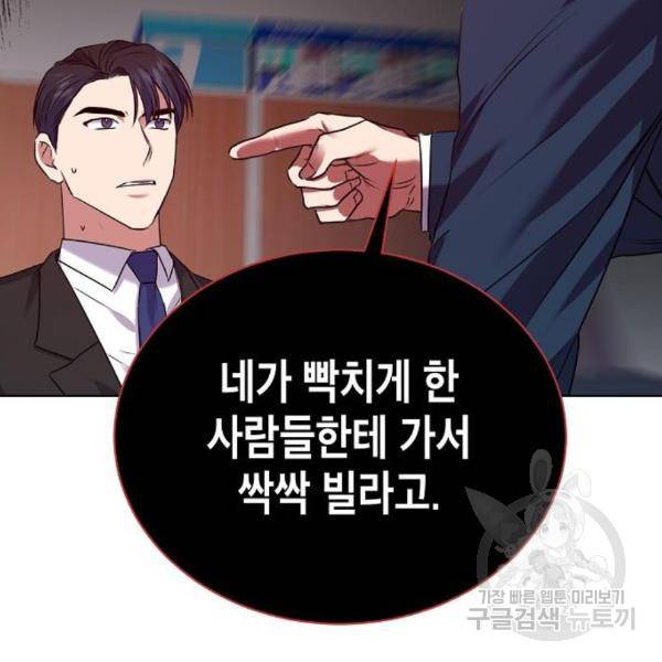 국세청 망나니 15화 70