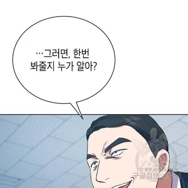 국세청 망나니 15화 71
