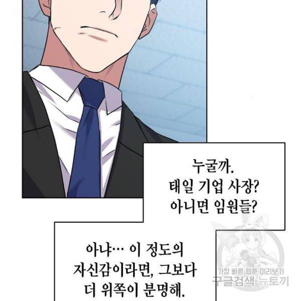 국세청 망나니 15화 74