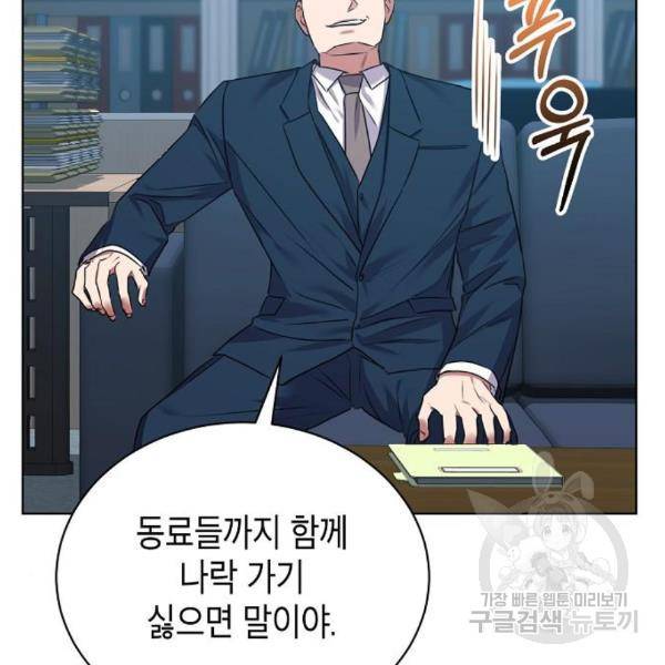 국세청 망나니 15화 76