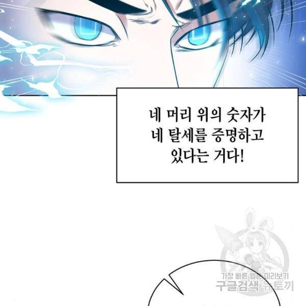 국세청 망나니 15화 78