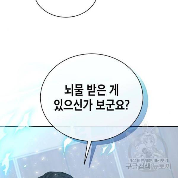 국세청 망나니 15화 80