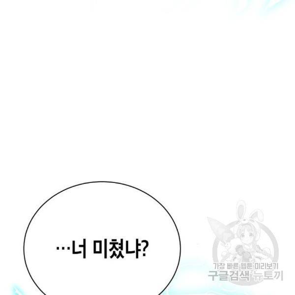 국세청 망나니 15화 82