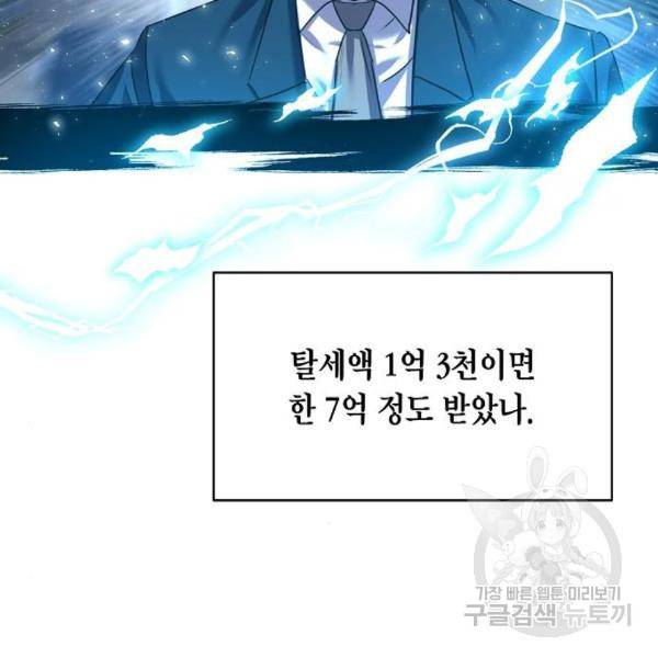국세청 망나니 15화 84