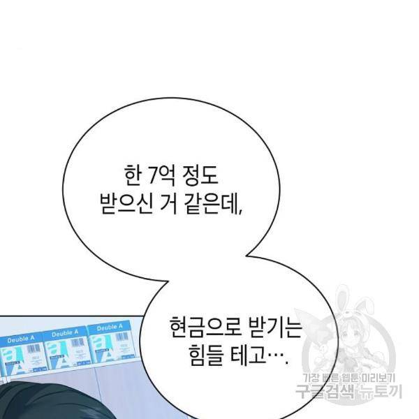 국세청 망나니 15화 85