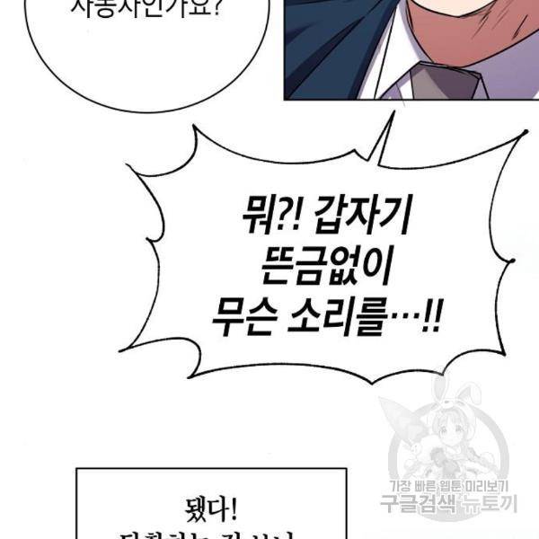 국세청 망나니 15화 87