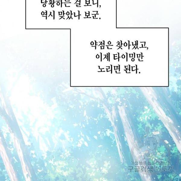 국세청 망나니 15화 88