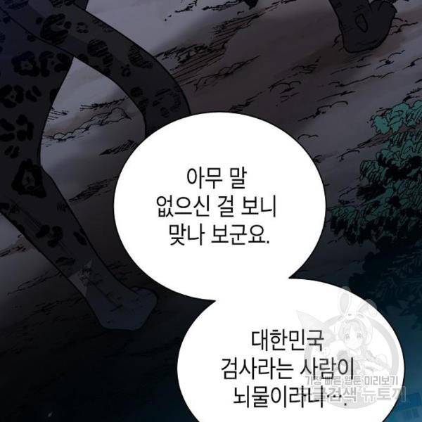 국세청 망나니 15화 91